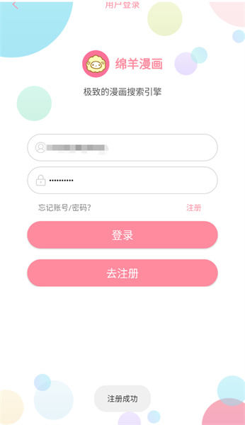 绵羊漫画免费下拉式阅读版使用方法4