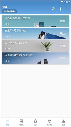 番茄ToDo破解版永久VIP怎么使用