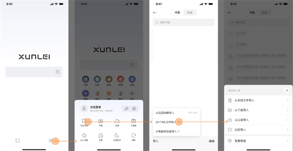 迅雷浏览器app怎么导入书签4