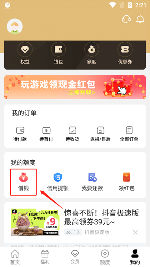 爱用商城app怎么借钱？1