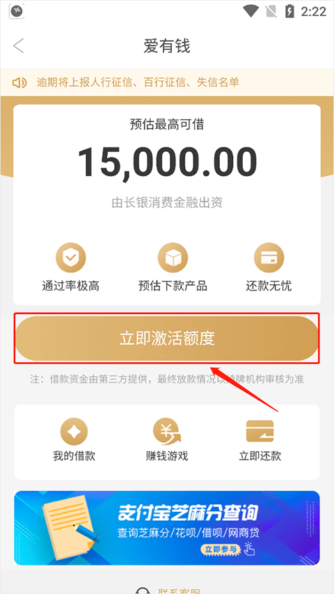 爱用商城app怎么借钱？2