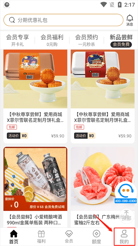 爱用商城app账号怎么实名认证？1