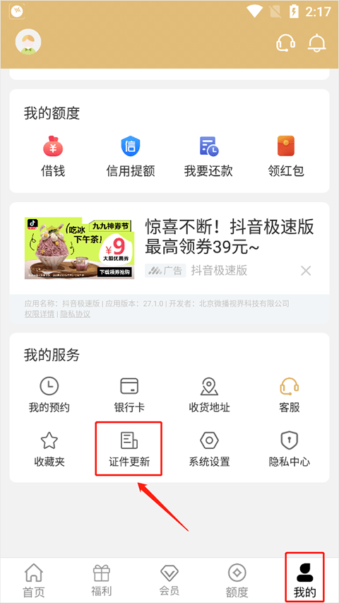 爱用商城app账号怎么实名认证？2