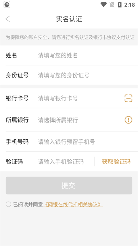 爱用商城app账号怎么实名认证？3