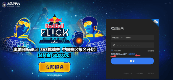 5e对战平台官方版怎么绑定steam截图1