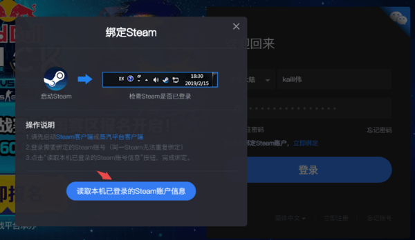 5e对战平台官方版怎么绑定steam截图2