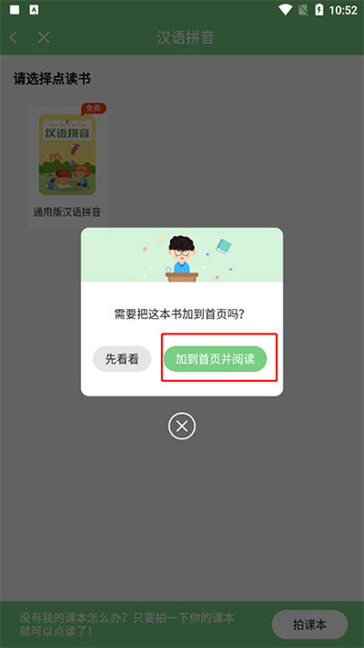 爱点读app怎么用截图4