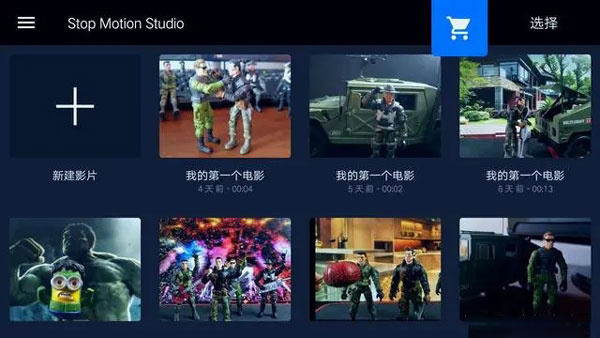 定格动画工作室app使用教程截图1