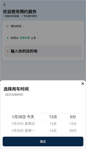 滴滴打车怎么预约时间打车2