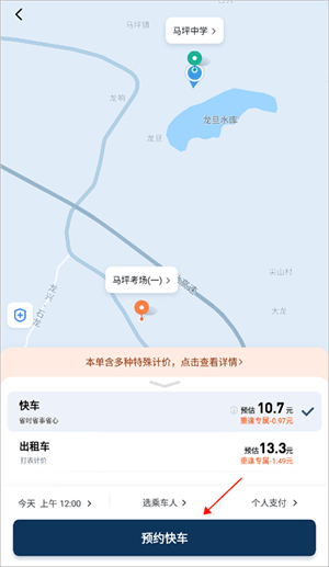滴滴打车怎么预约时间打车3