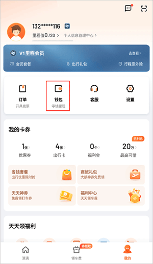 滴滴打车怎么取消免密支付1