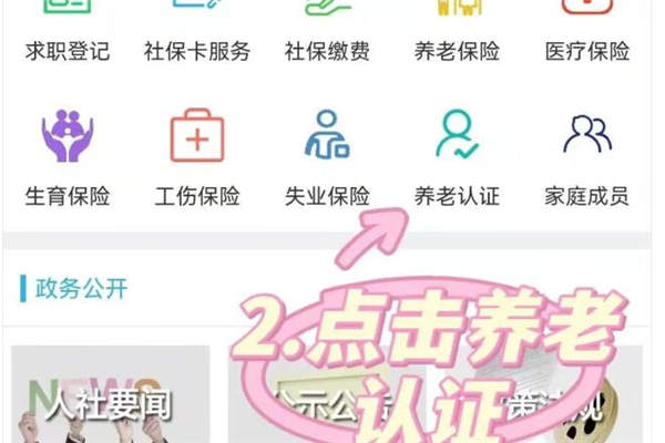 葫芦岛移动社保养老认证app认证流程2