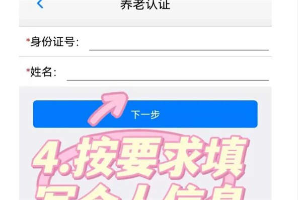 葫芦岛移动社保养老认证app认证流程4