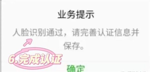 葫芦岛移动社保养老认证app认证流程6