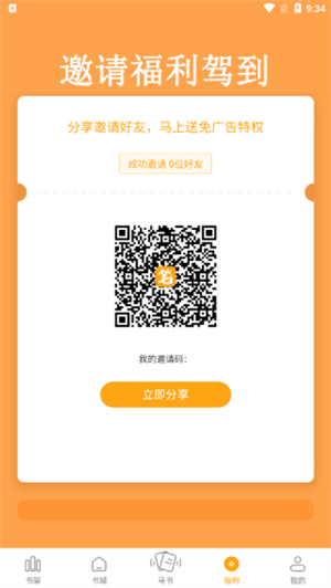 笔趣阁橙色版截图