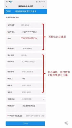 陕西电子税务局App怎么开发票截图10
