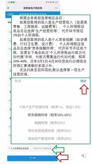 陕西电子税务局App怎么开发票截图13