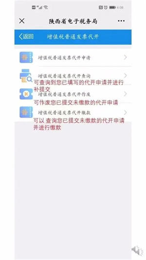 陕西电子税务局App怎么开发票截图24