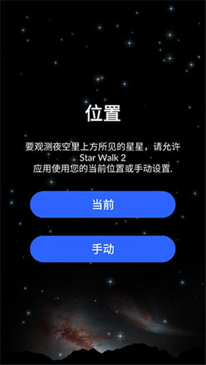 starwalk2安卓已付费版使用教程截图1