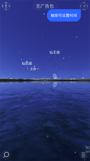 starwalk2安卓已付费版使用教程截图2