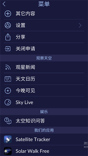 starwalk2安卓已付费版使用教程截图4