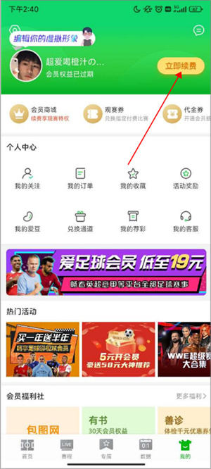 爱奇艺体育直播免费观看手机版使用教程