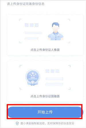 度小满金融官方平台实名认证攻略