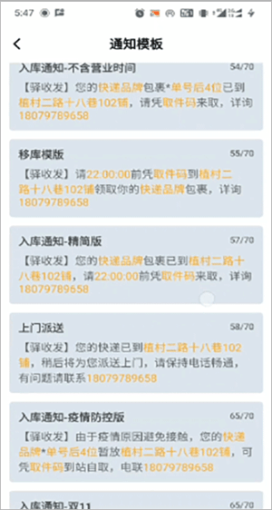 驿小店最新版本怎么修改短信模板