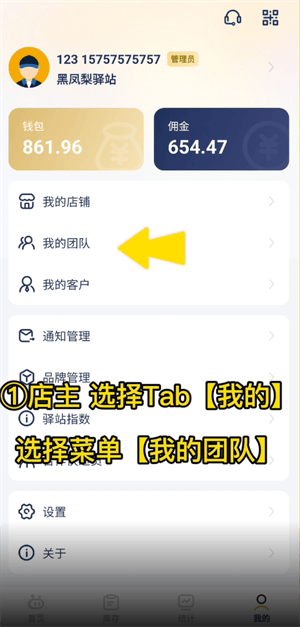 驿小店最新版本如何添加工作人员