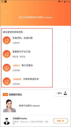 雨果跨境电商app使用教程5