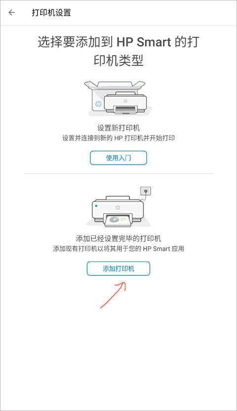 怎么连接打印机2