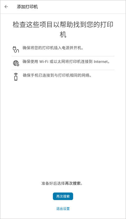 怎么连接打印机4