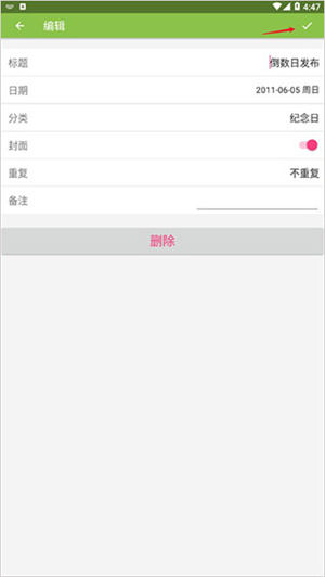 DaysMatter倒数日正版使用教程