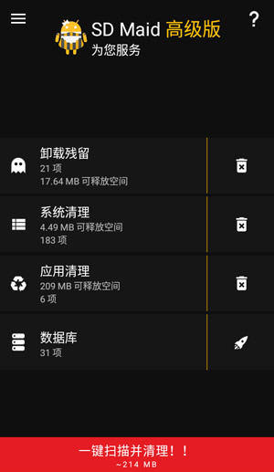 SD Maid如何使用截图4