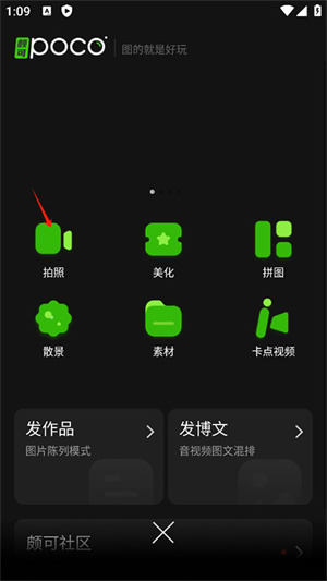 POCO相机使用教程截图4