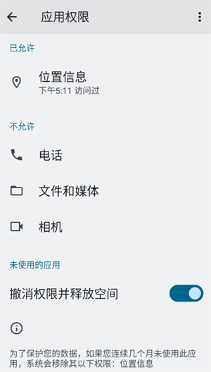 POCO相机怎么设置为默认相机截图2
