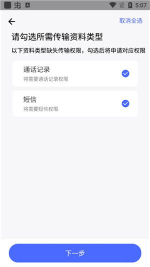腾讯换机助手最新版使用方法4