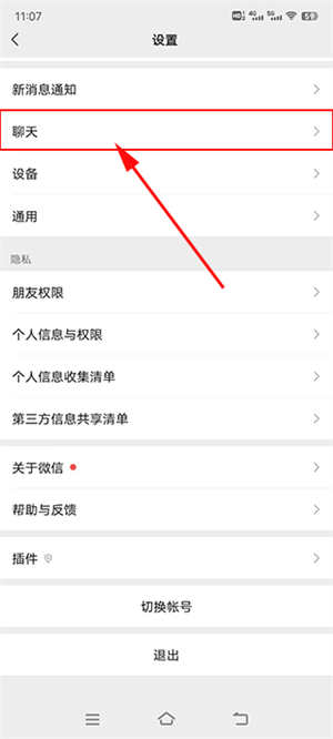 换机助手微信聊天记录怎么传到新手机2