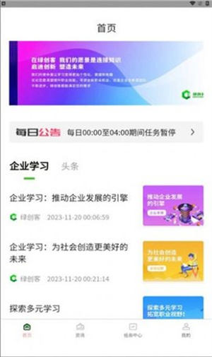 绿创客app2024新版怎么使用