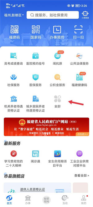 福建闽政通APP如何办理营业执照