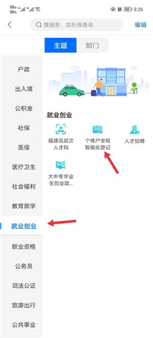 福建闽政通APP如何办理营业执照