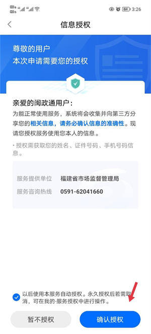 福建闽政通APP如何办理营业执照