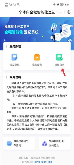 福建闽政通APP如何办理营业执照