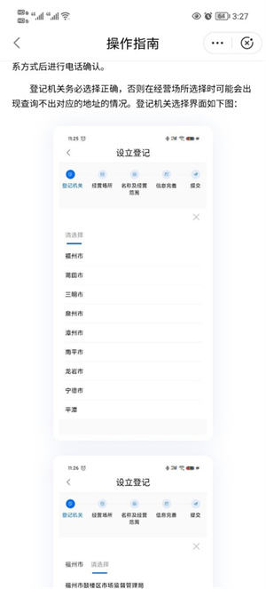 福建闽政通APP如何办理营业执照