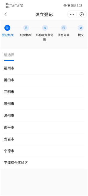 福建闽政通APP如何办理营业执照
