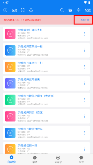 小奕连点器app怎么开启无障碍？1