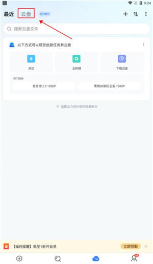迅雷云盘怎么下载文件截图3