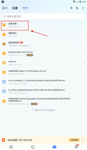 迅雷云盘怎么下载文件截图4