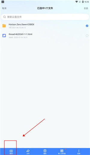 迅雷云盘怎么下载文件截图5