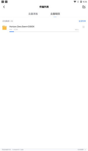 迅雷云盘怎么下载文件截图6